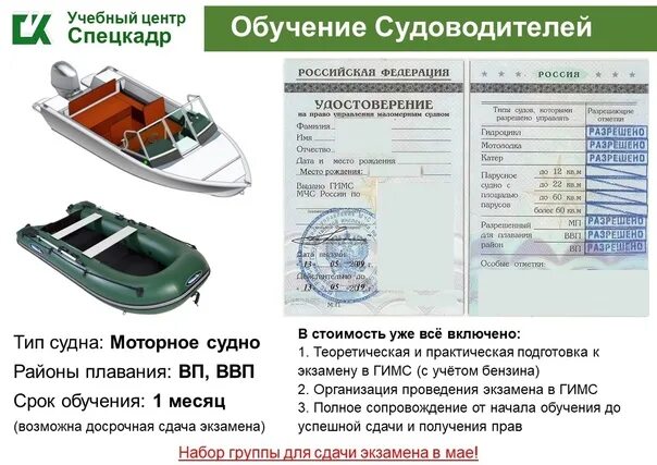 Курсы управление маломерным судном