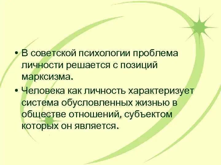 Проблемы личности и группы. Советская психология представители. Основные положения Советской психологии. Психология в СССР. Проблемы Советской психологии.