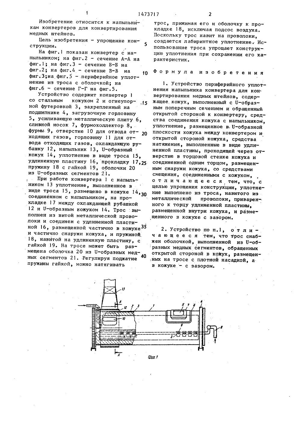 Конвертирование медного штейна. Конвертер для медных штейнов. напыльник конверетера. конвертер для переработки штейна.