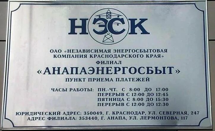 Panorama: Независимая энергосбытовая компания, energy supply, Anapa, Uspenskiy p