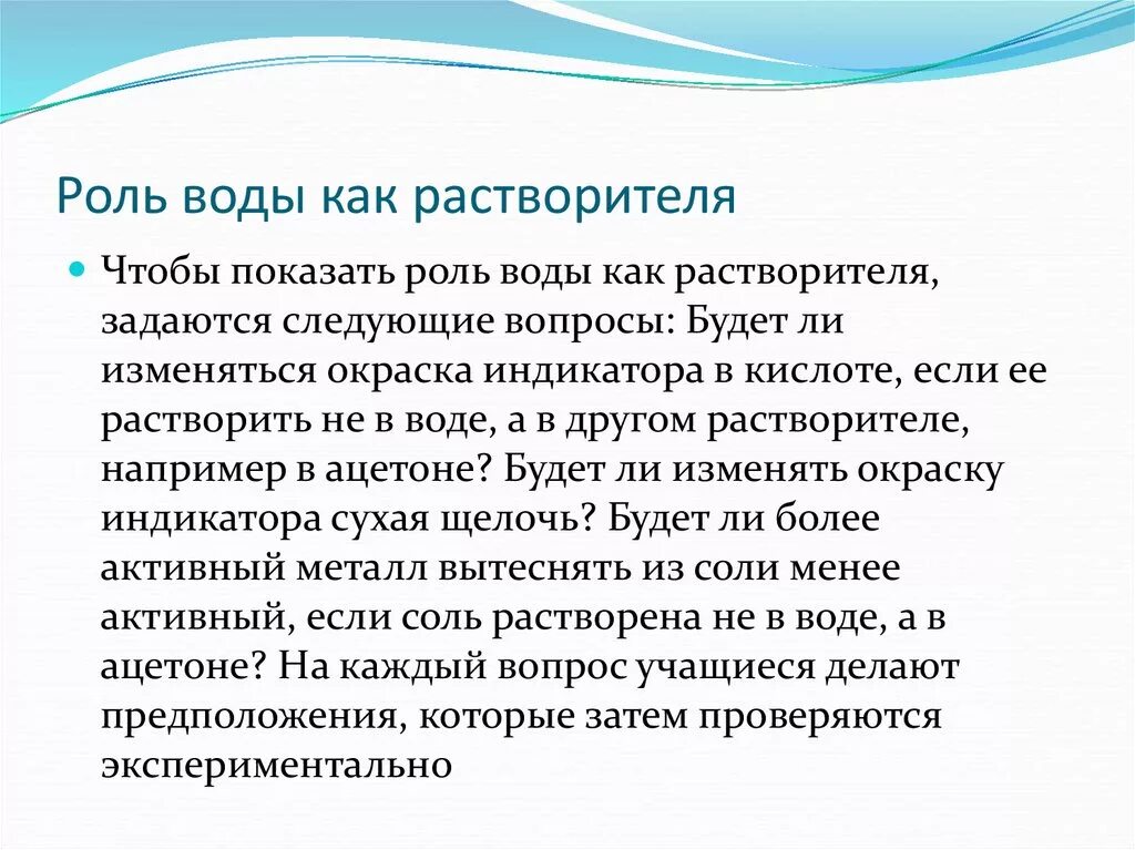 Вода в качестве растворителя. Роль воды как растворителя. Вода в роли растворителя. Значение воды как растворителя. Роль воды как универсального растворителя обусловлена.