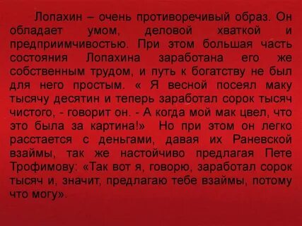 Проект лопахина вишневый сад