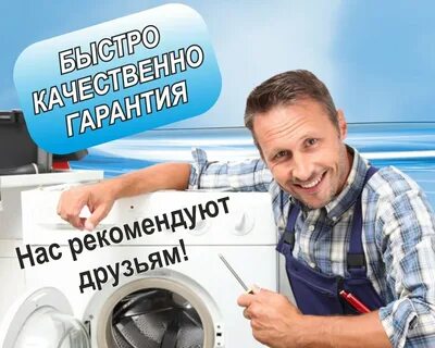 Ремонт стиральных машин с выездом на дом