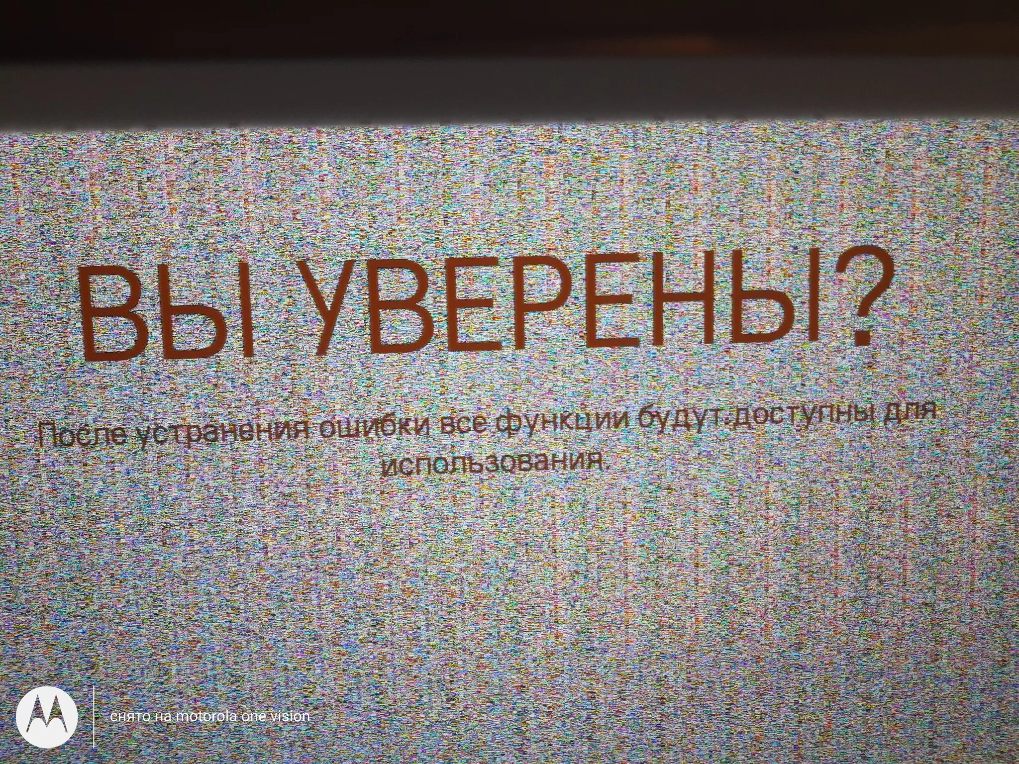 Телевизор ошибка видео. Фото ошибки на телевизоре. Картинки с ошибками на телевидении.