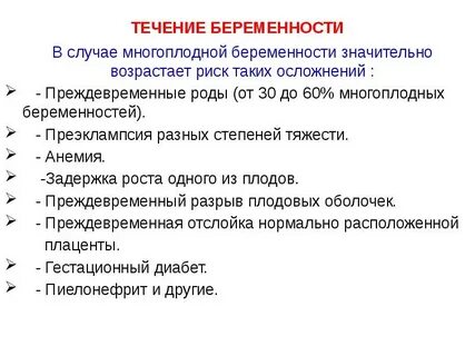 Многоплодная беременность тактика
