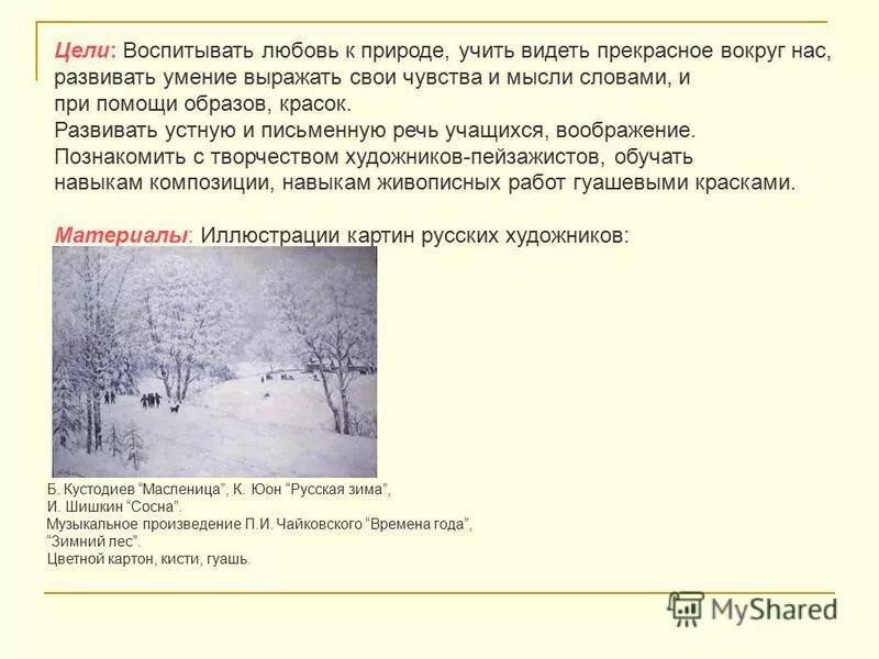 Сочинение на тему красота грибов. Красота вокруг нас сочинение. Сочинение на тему красота вокруг нас. Сочинение красота вокруг нас 6 класс. Красота вокруг сочинение.