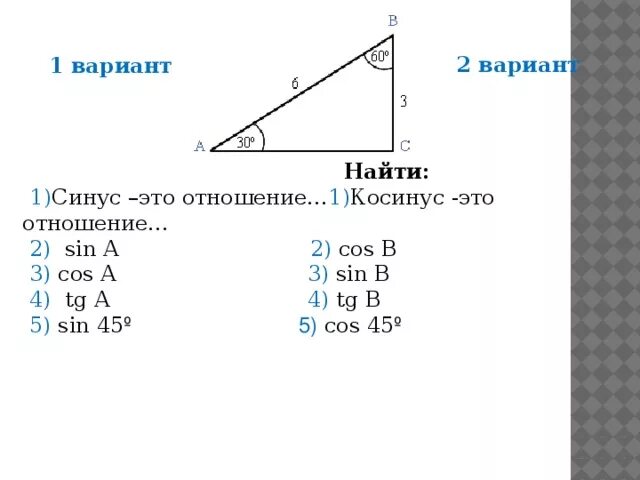 Самостоятельная работа по геометрии 8 класс синус косинус тангенс. Задачи на синус косинус тангенс. Задачи по геометрии на синус косинус тангенс 8 класс. Синус 1.