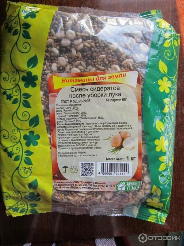 Сидерат в зиму. Смесь сидератов (горчица, редька, вика) 500г.. смесь сидератов (горчица, редька, вика). смесь сидератов горчица-редька. семена сидераты смесь сидератов.