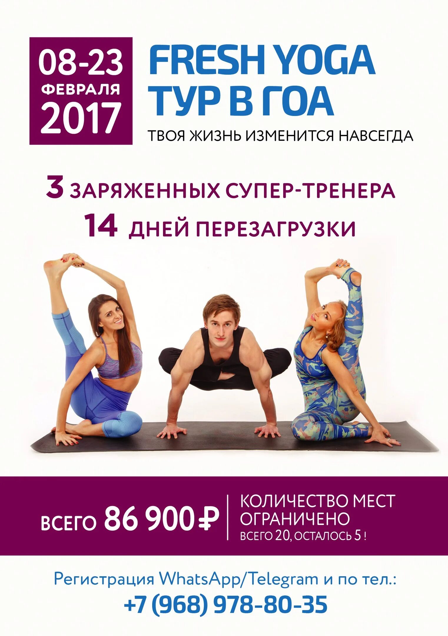 Йога фреш химки. Йога фреш. Ретрит по йоге в подмосковье. Йога фреш. Кэти миссон йога возраст.