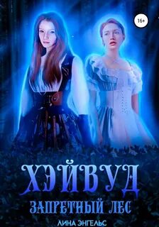 Читать книгу лины