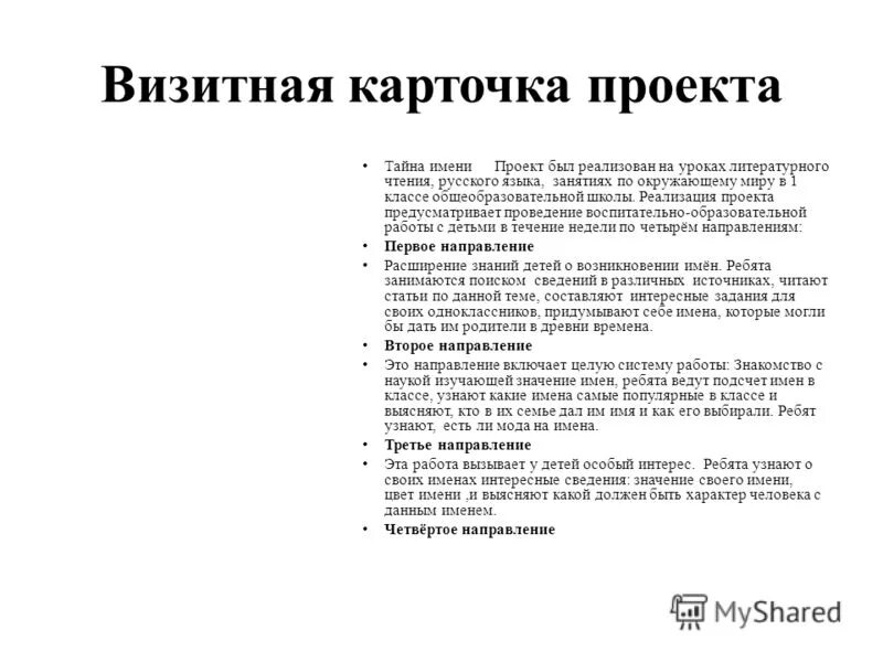 Как сделать карточку проекта Информационная карта проекта