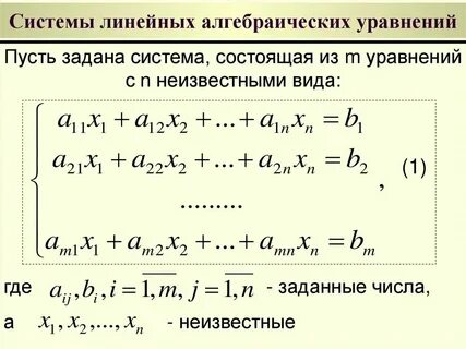 Системы уравнений алгебраический способ