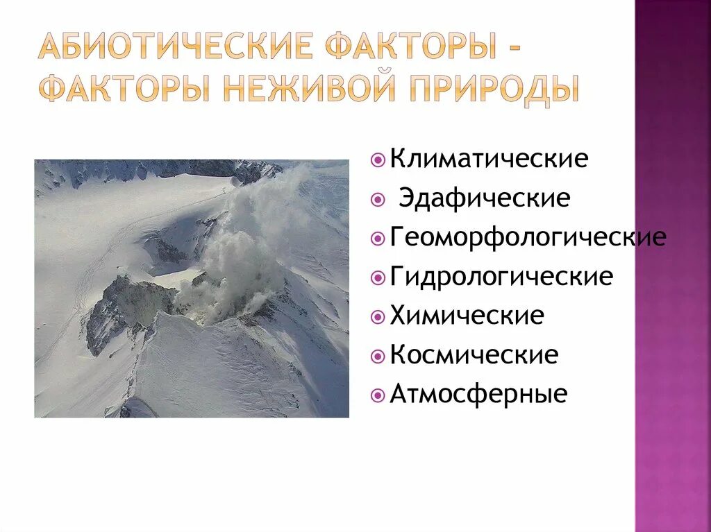 Абиотические факторы неживой природы. Характеристика факторов неживой природы. Абиотические факторы это факторы неживой природы. Факторы неживой природы картинки. Определи факторы неживой природы выбери