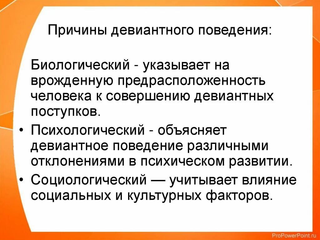 Причины девиантного поведения. Биологические причины девиантного поведения. Биологические причины отклоняющегося поведения. Факторы вызывающие девиантное поведение. Группы факторов девиантного поведения