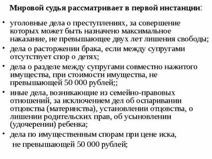 Дела рассматриваемые мировыми судьями в первой инстанции