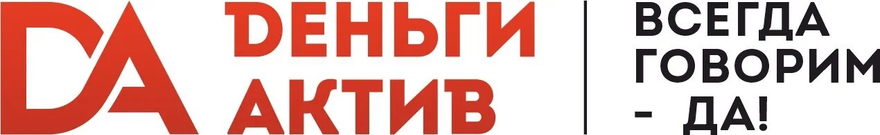 Деньги Актив. Деньги Актив логотип. Реклама деньги Актив. Деньги Актив микрофинансовая организация. Актив деньги отзывы