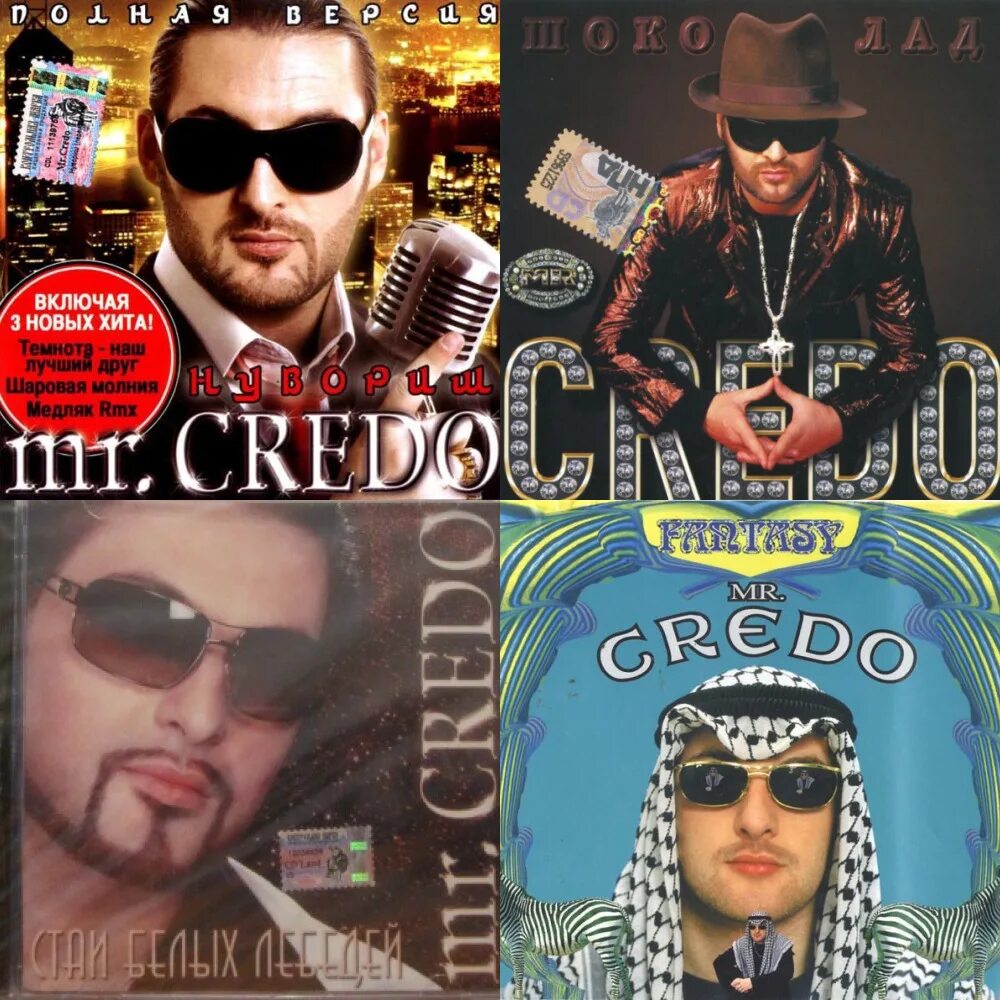 Credo 1997. Группа мистер кредо. Двойник мистера кредо. Mr credo. Включить песни мистер кредо.
