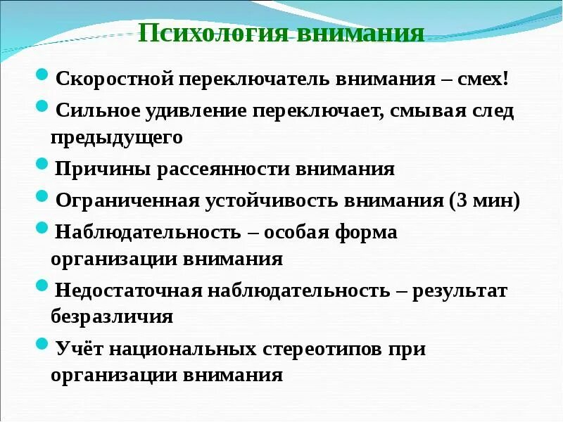 Внимание в психологии. Внимательность это в психологии. Внимание это в психологии определение. Формы внимания в психологии.