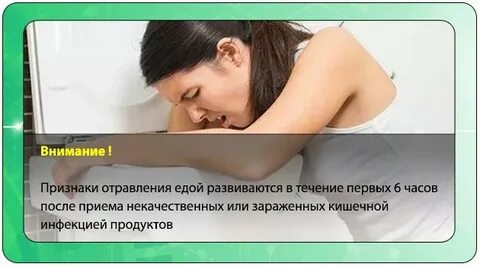 Отравление или инфекция