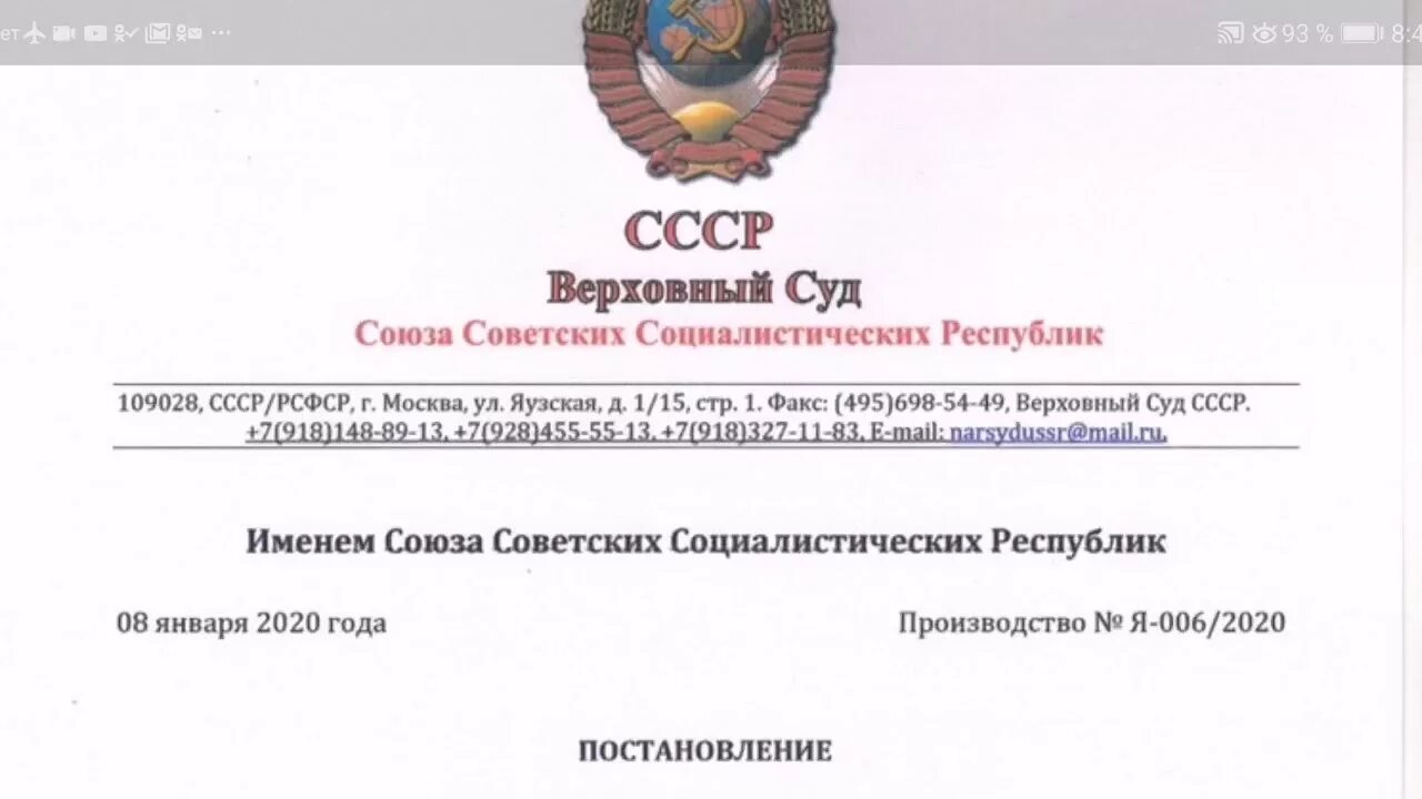 Постановление вс рф 18. Постановление Верховного суда. Постановление вс РФ. Верховный суд РСФСР.