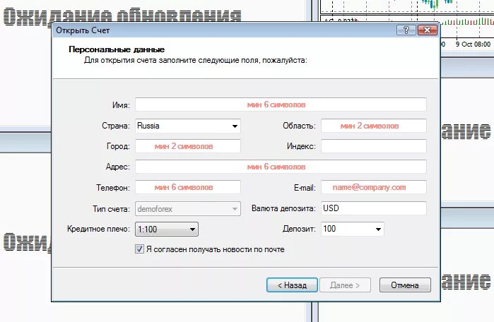 Регистрация демо счета. METATRADER 4 демо счет открыть. Как открыть демо. Демо счет. Демо аккаунт.