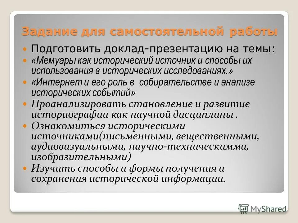 Способы получения исторической информации. Анализ исторической информации. Источник получения исторической информации. Способы сохранения исторической информации.