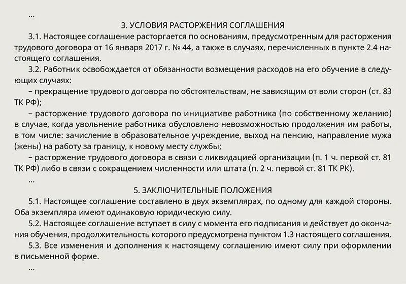 Соглашение об обучении. Положение об ученическом договоре.