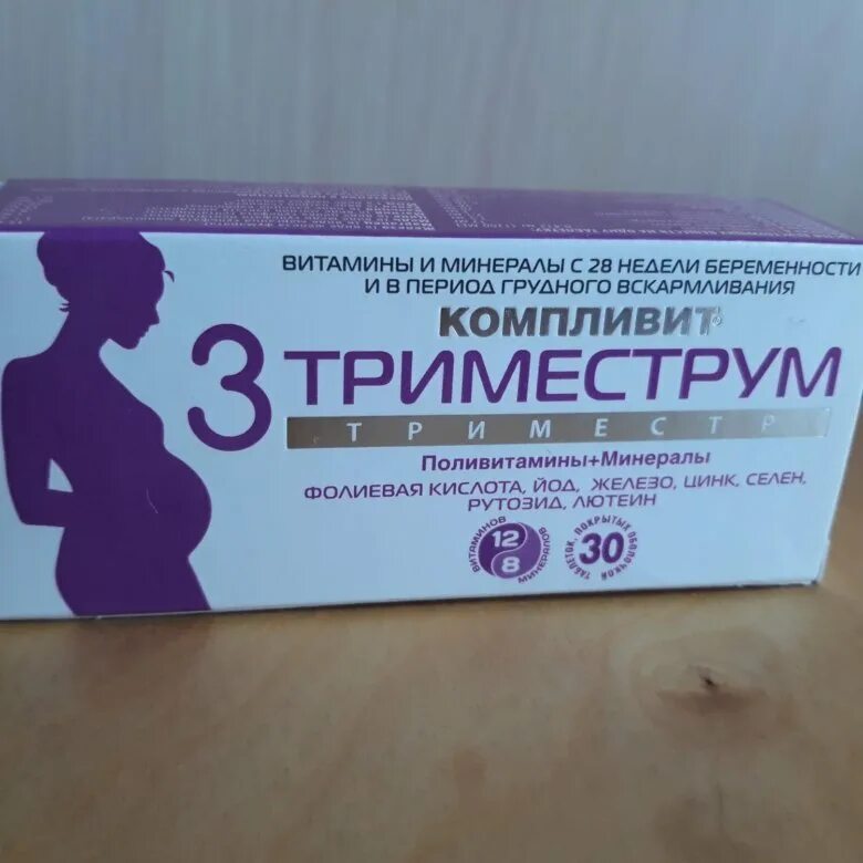 Принимать витамины во время беременности. Витамины для беременных. Витамины для беременных триместр. Витамин д для беременных.