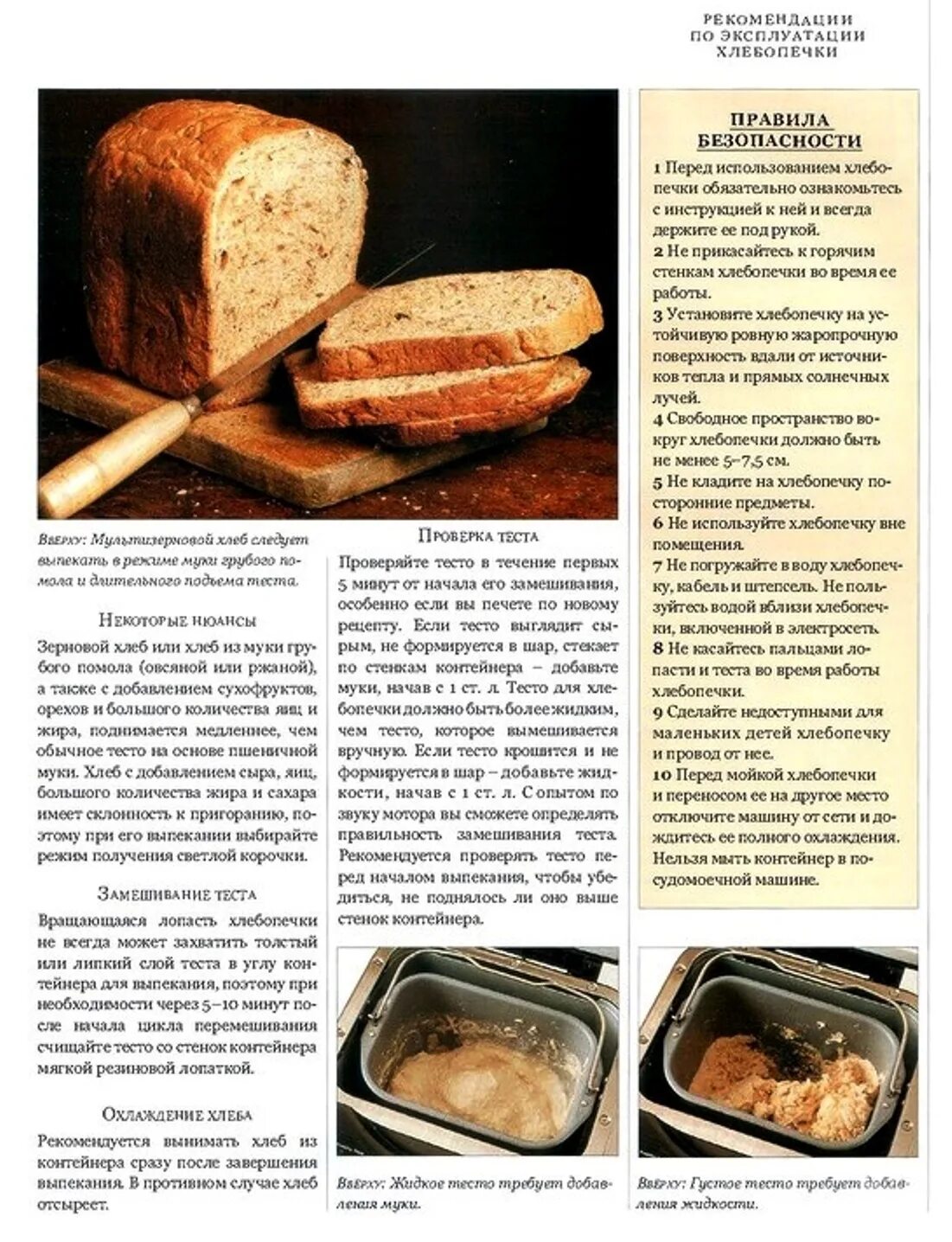 Хлебопечка мулинекс выпечка хлеба. Выпечка хлеба в хлебопечке-рецепты. выпечка хлеба в хлебопечке. тесто на хлеб в хлебопечке. процесс приготовления хлеба в хлебопечке.