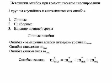 Источники ошибок