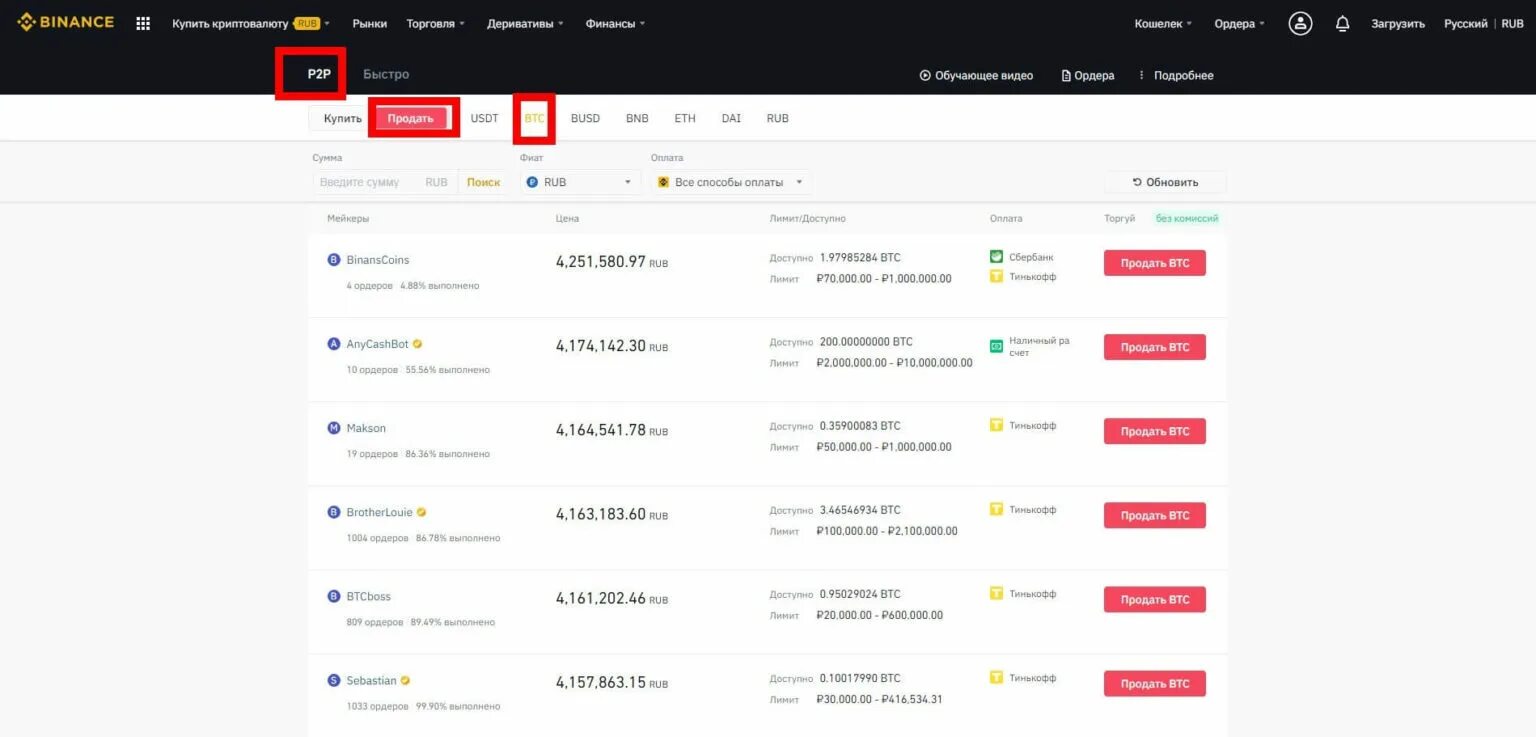 Как выводить деньги с бинанс p2p. Как вывести деньги с бинанс. вывод денег с binance. binance p2p вывод на карту. p2p binance беларусь.