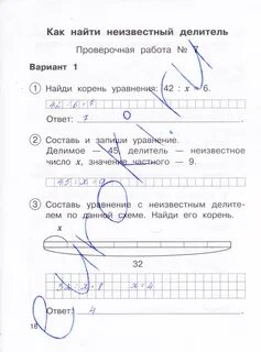 Математика тетрадь для контрольных работ 3 класс