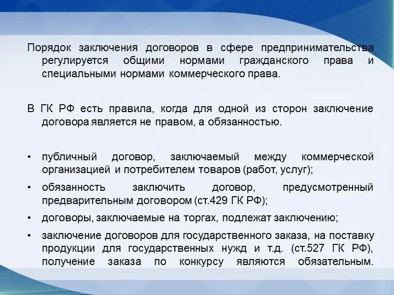 Процедура заключения соглашения. Порядок заключения договора. порядок заключения сделки. общий и специальный порядок заключения договора. порядок заключения коммерческих сделок.