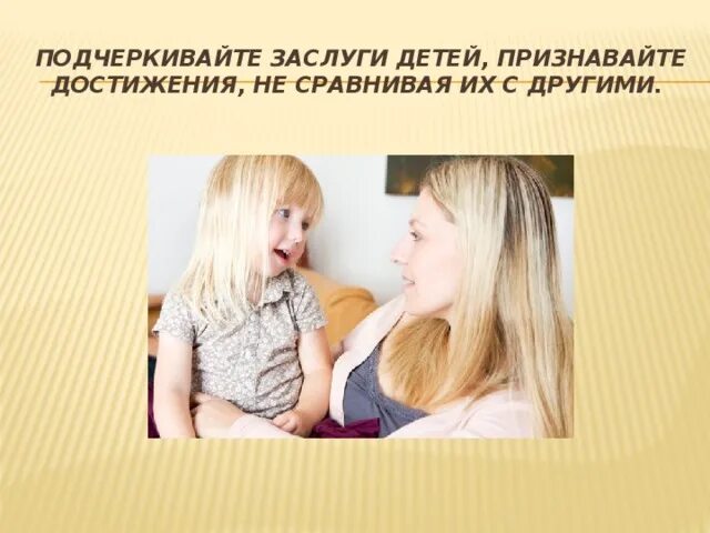 Объявить значение. Жизнестойкость у детей. Признание ценности больных детей. Принятие ребенка как личности. Признание ребенка это.