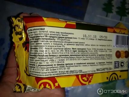 Халва калорийность на 100