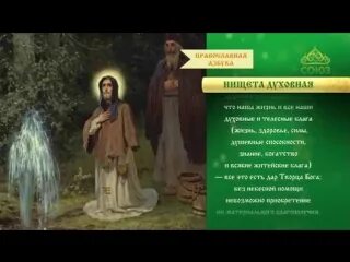 Существует ли связь между духовной нищетой
