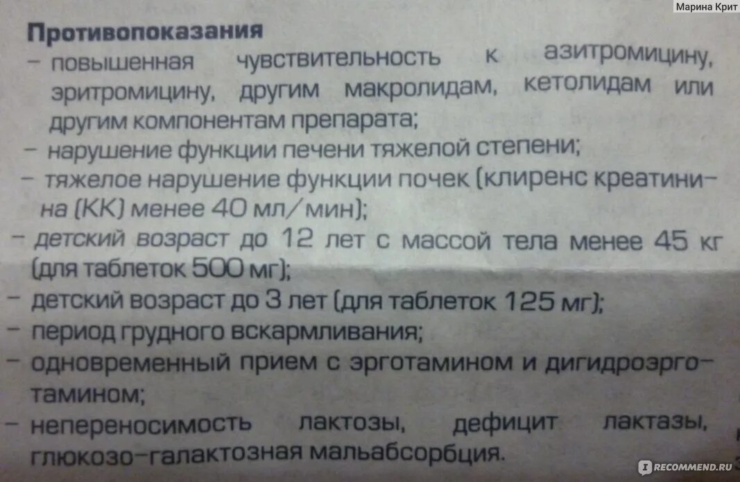 Азитромицин 500 сколько пить взрослым