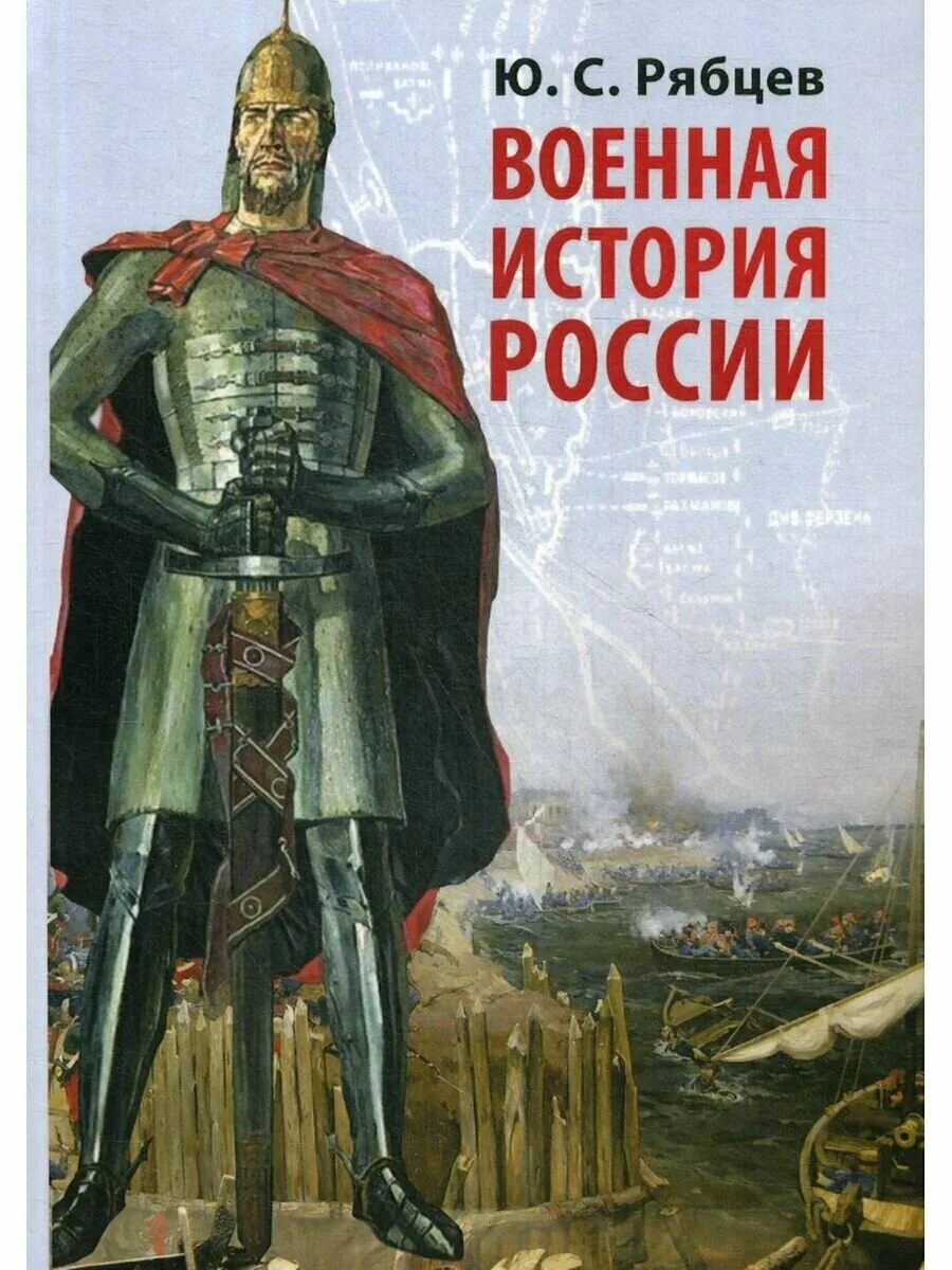 Книги по военной истории