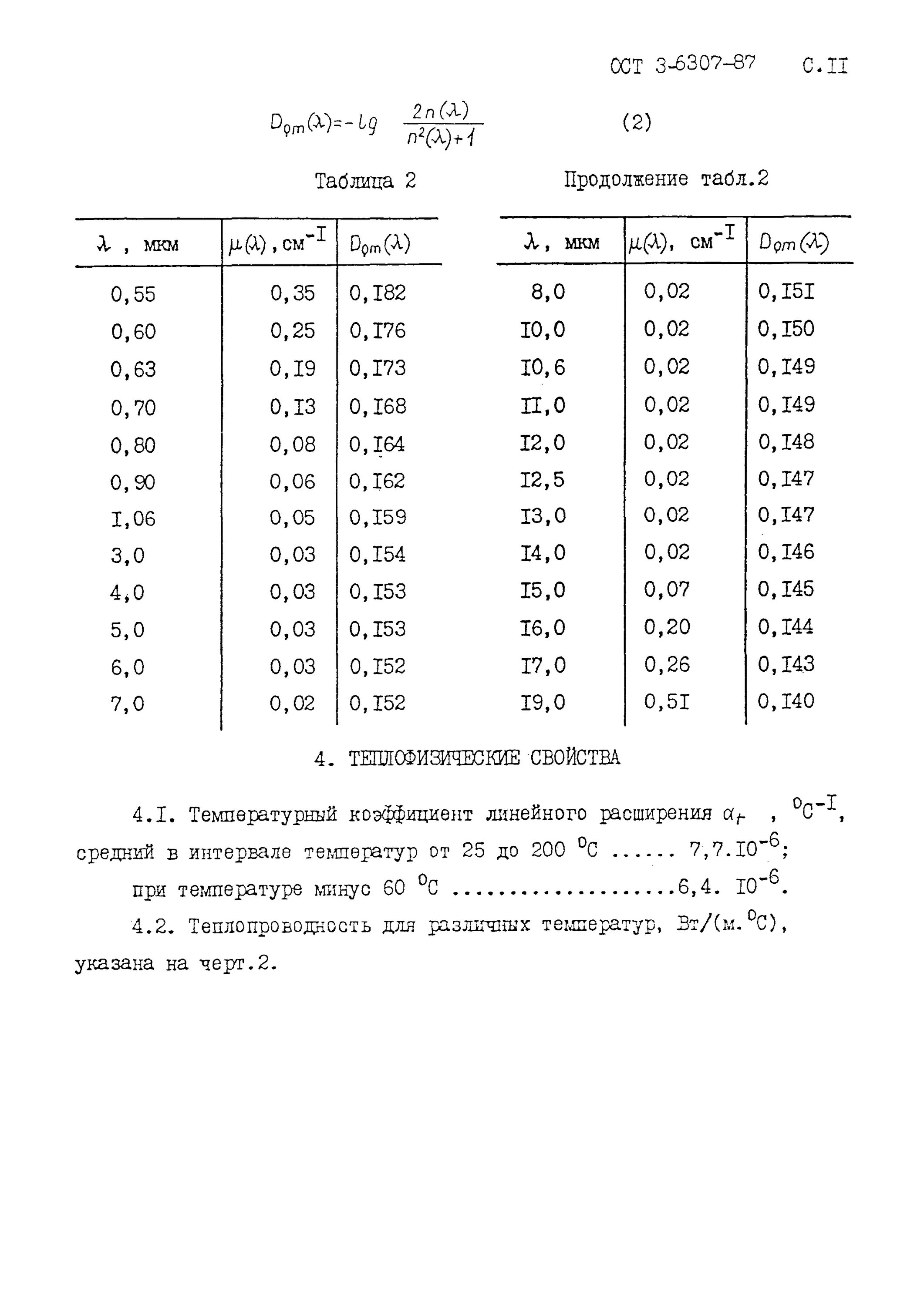 35 ост 3. ОСТ 3-5231-82. ОСТ 3-4343-87. Стабилизировать 3 ОСТ 3-5231-82. ОСТ 3-5231-82 pdf.