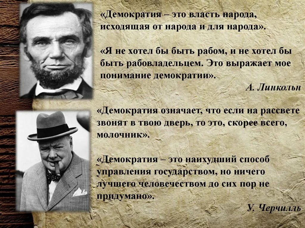 Демократия определение история. Что такое демократия. Демократия это власть народа. Демократическая власть. Демократия это власть демократов.