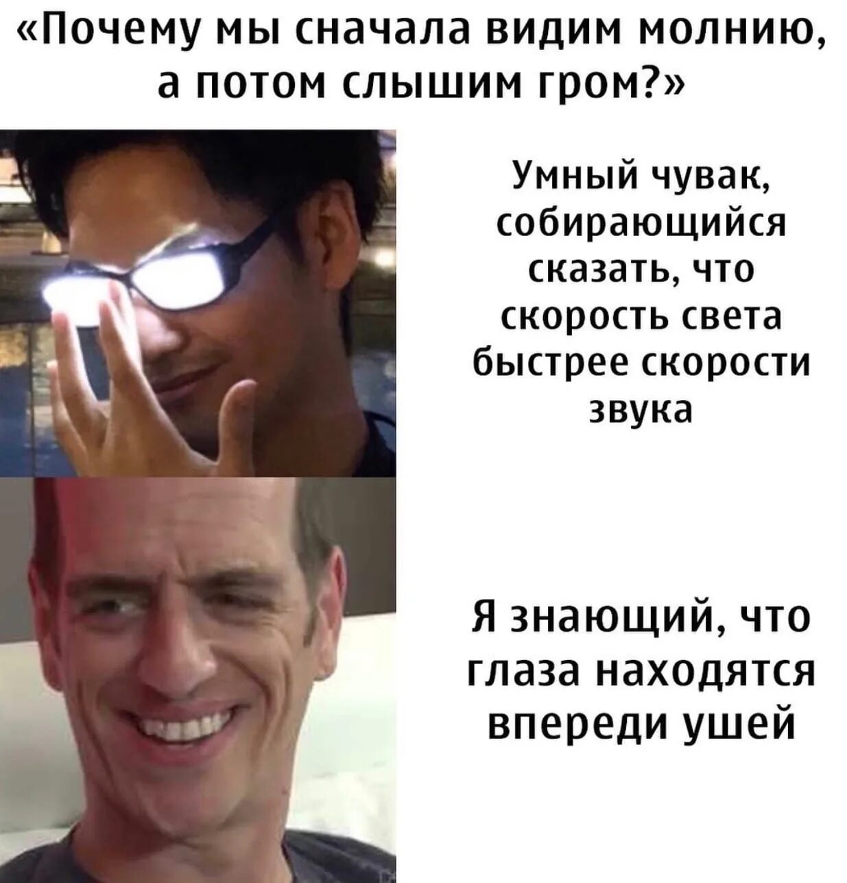 Почему свет быстрее. Смешные мемы. мемы анекдоты. смешные факты мемы. шутки про скорость света.