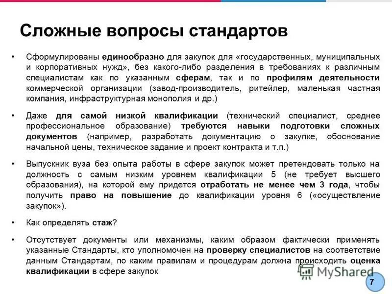 контрактная система в сфере закупок. сфера закупок для государственных нужд. экспертиза в сфере государственных и муниципальных закупок. перечень сфер государственных и муниципальных закупок. принцип ответственности.
