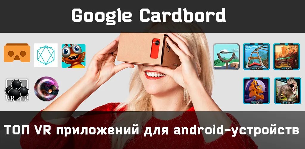 Программы для просмотра vr. Программы для просмотра vr