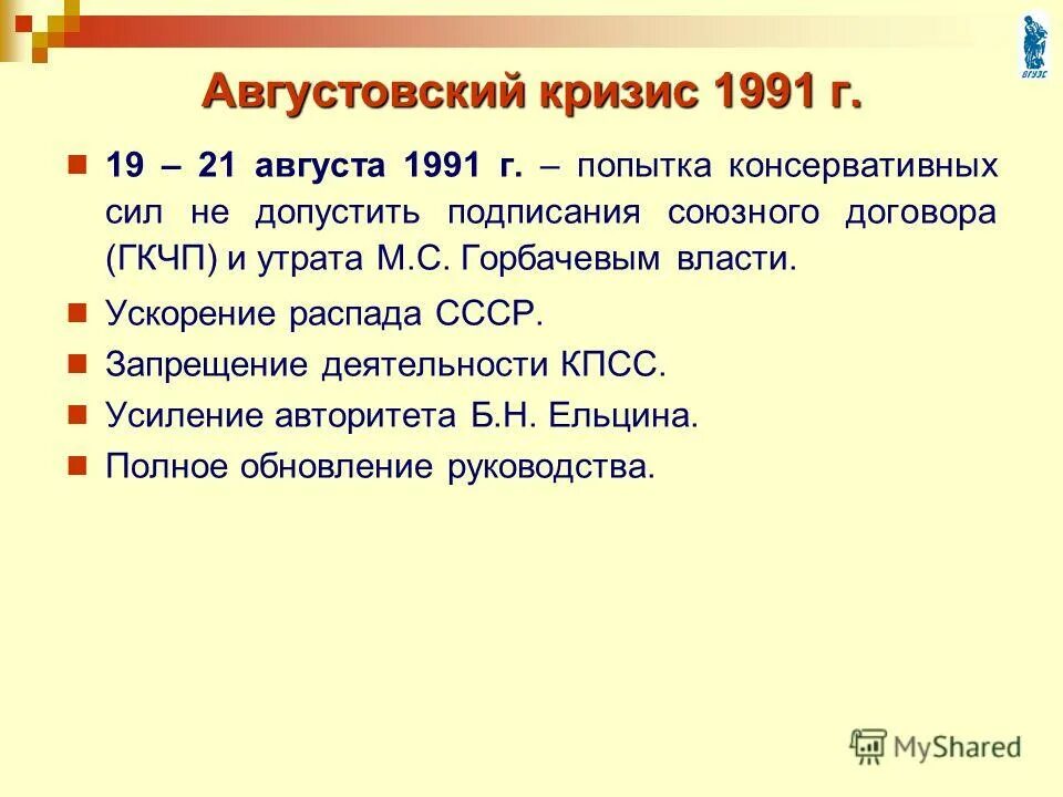 Следствие распада. Августовский политический кризис 1991 г. Августовский кризис 1991 года основные моменты. Кризис августа 1991 года. Причины кризиса 1991 года в России.