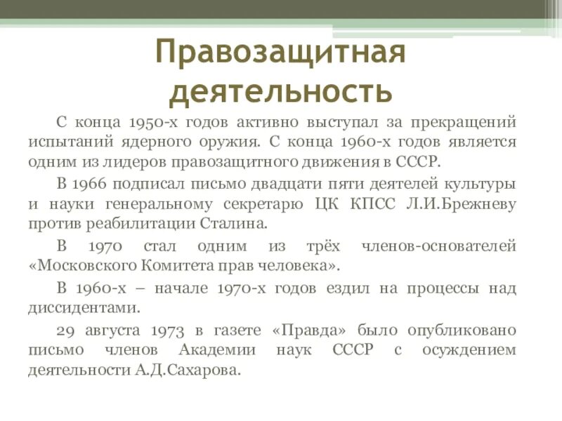 Правозащитная деятельность. Доклады по правозащитной деятельности. Направления правозащитной деятельности. Правозащитная деятельность СССР. Организация правозащитной деятельности