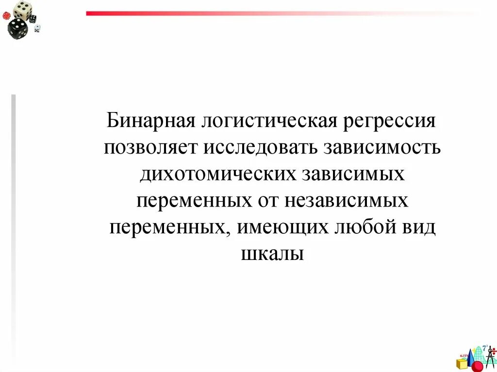 Оценка логистической регрессии