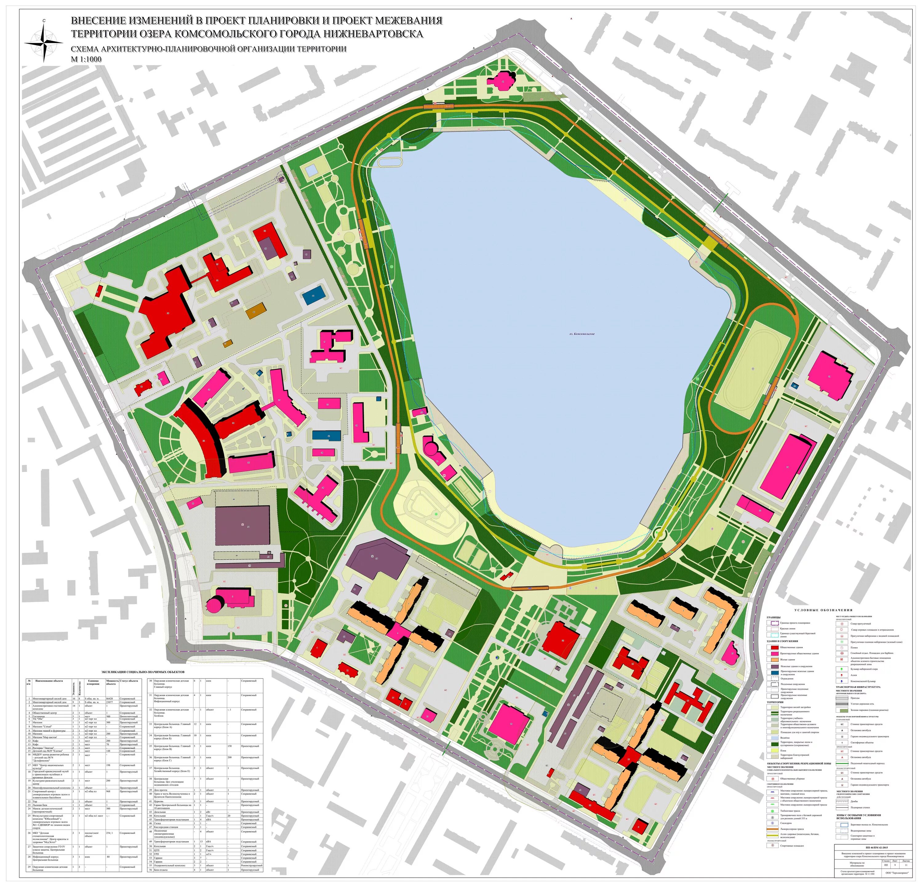 Карта г комсомольское. План застройки Нижневартовска до 2030 года. Проект Комсомольского озера Нижневартовск. Генеральный план города Нижневартовска. План застройки Нижневартовска.