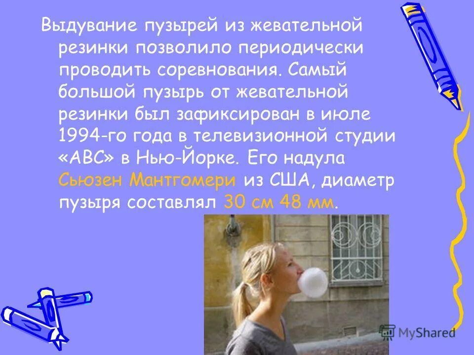 Как надувать жвачку во рту. Как надуть пузырь из жвачки. пузырь из жевательной резинки. надувает шарик жвачки. как научиться надувать пузыри.