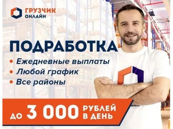 Работа с ежедневной оплатой. Подработка с оплатой. Подработка на завтра. Халтура Москва. Работа подработка с ежедневными выплатами