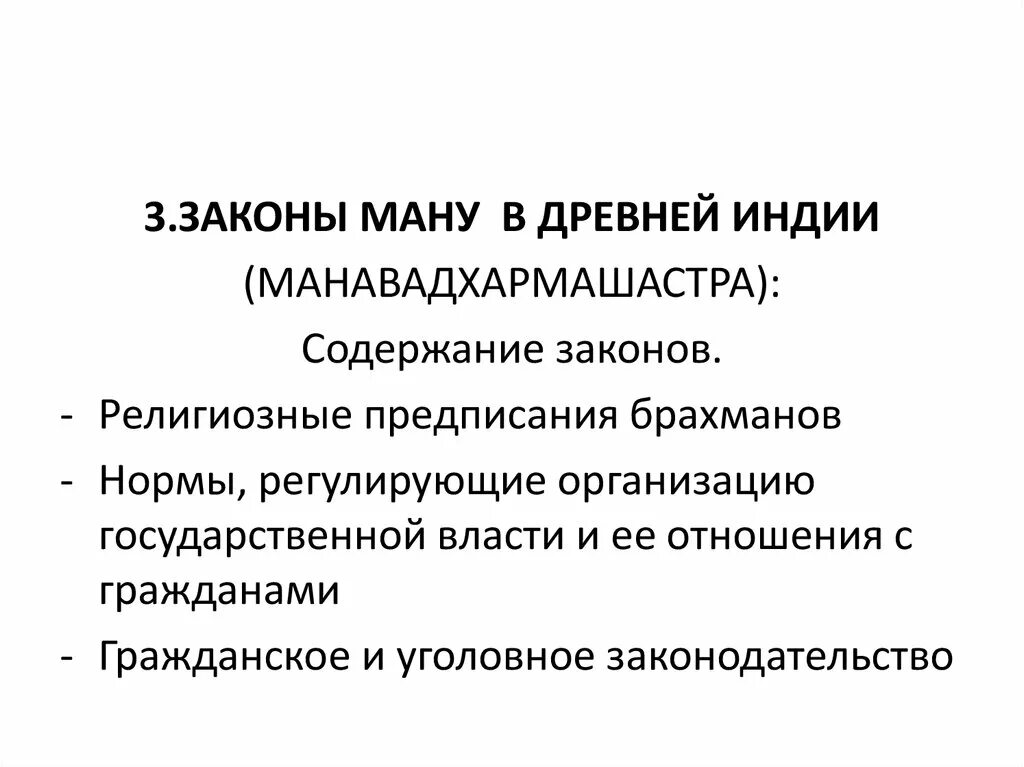 Свод древнеиндийских законов Ману. Свод законов Ману в древней Индии. Предписания Ману древняя Индия. Законы древней Индии. Закон ману брахманы